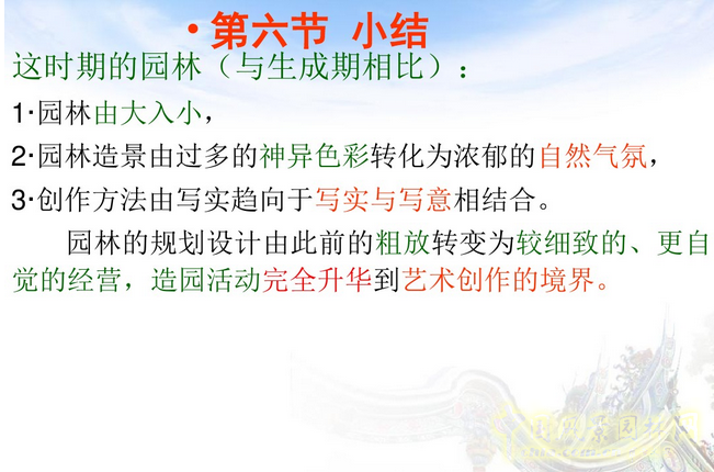 中外園林史知識(shí)梗概（上）