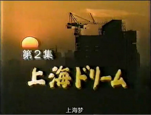 史話：民國政府的“上海都市計劃”