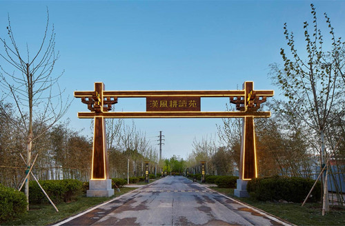 園冶杯專業獎：北京漢風耕讀苑景觀設計