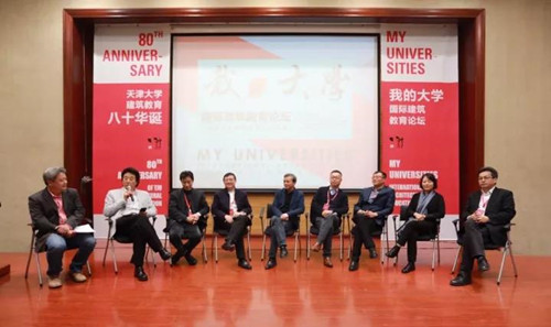 天津大學(xué)舉行慶祝建筑教育80華誕系列活動(dòng)