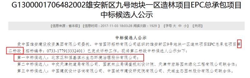 雄安！正和恒基獨(dú)立勇奪首標(biāo)