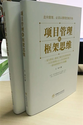 書訊｜《項目管理的框架思維》出版發行