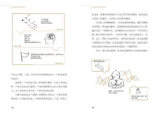 書訊｜《項目管理的框架思維》出版發行