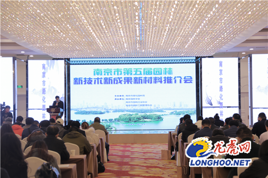 南京市舉辦第五屆園林新技術(shù)推介會