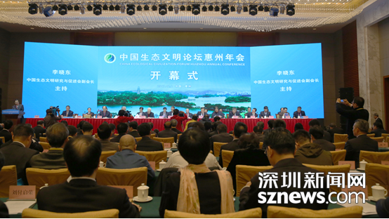 中國生態文明論壇惠州年會召開 鐵漢生態承辦