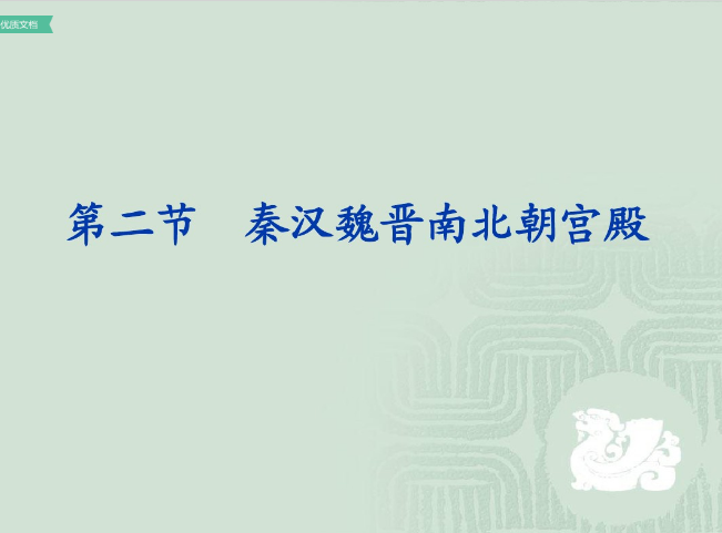 宮殿建筑