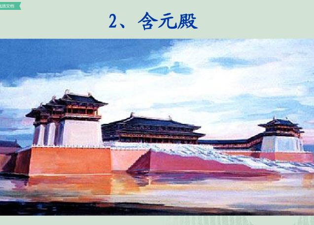 宮殿建筑
