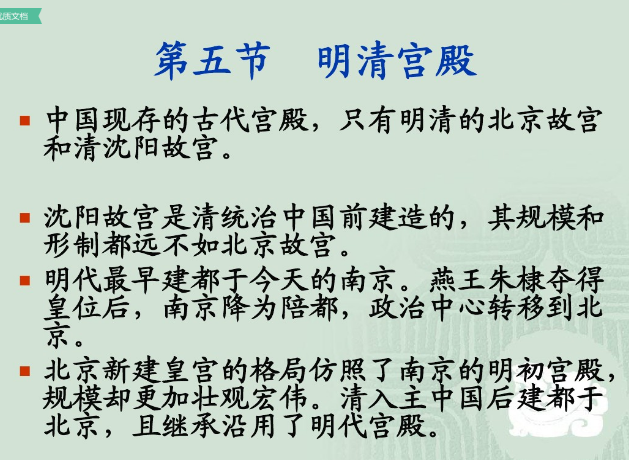 宮殿建筑