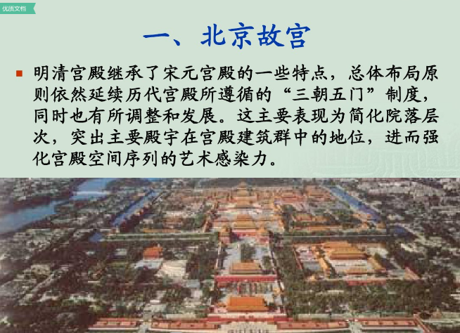 宮殿建筑