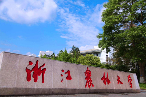 浙江農林大學獲批風景園林博士學位授予單位