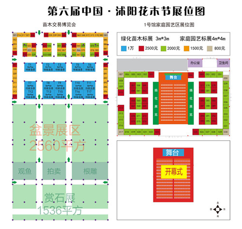 2018.9.29-10.5 第六屆中國沭陽花木節(jié)