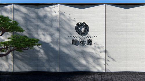 園冶杯專業(yè)獎：尚文·靜安府
