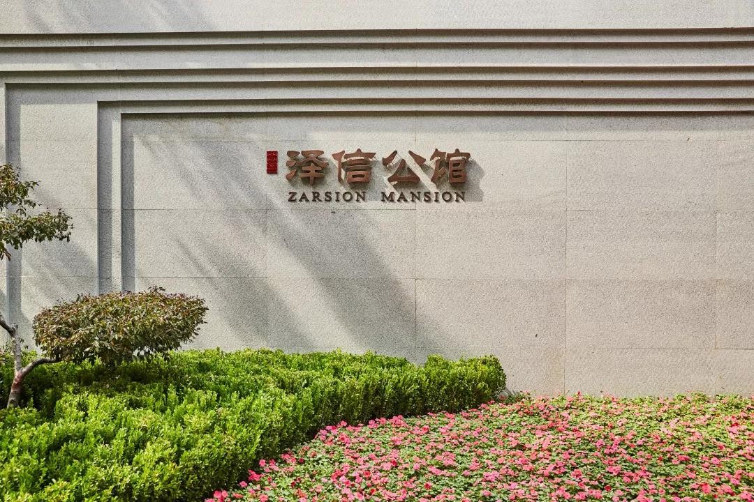 園冶杯專業(yè)獎：澤信公館項目景觀設計