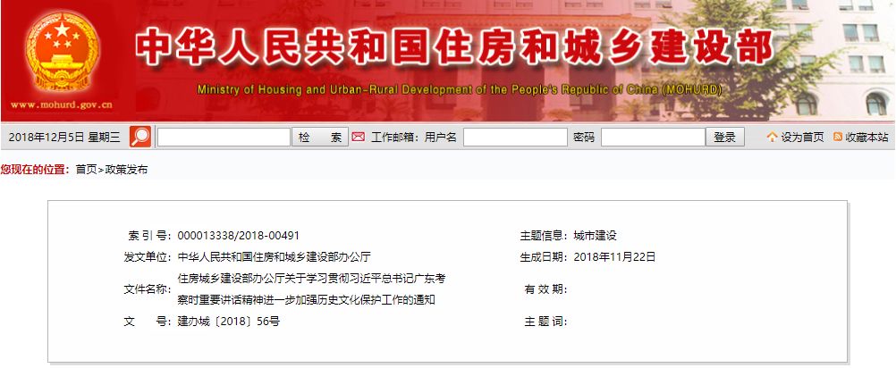 住建部：貫徹習近平講話精神加強歷史文化保護