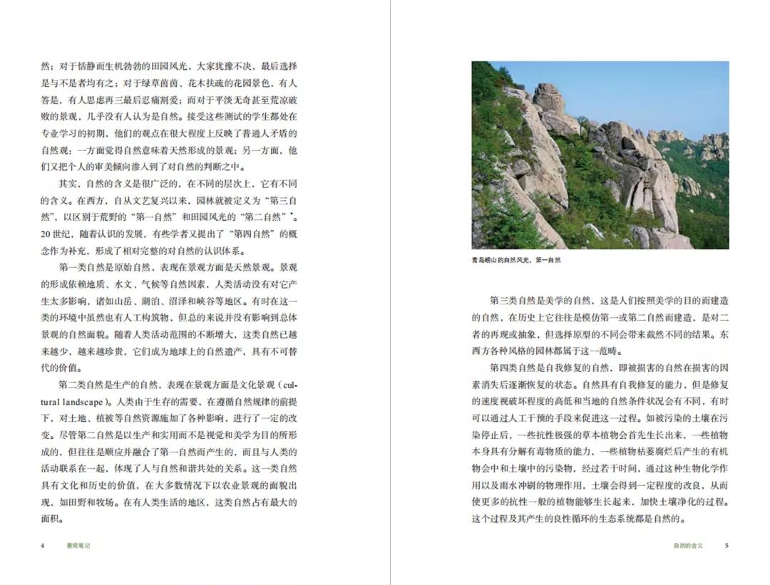 王向榮《景觀筆記：自然·文化·設計》