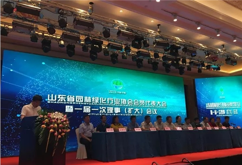 山東省園林綠化行業協會成立大會在濟南隆重召開