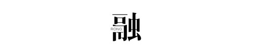 湖山有容，退貯溪谷——重慶弘陽·天宸一品
