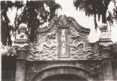 從公主府到紅樓： 傳統(tǒng)城市里的現(xiàn)代校園