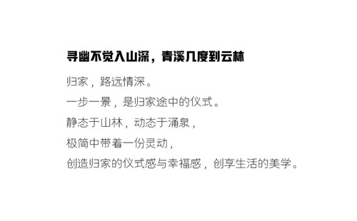 林深時歸家 ——美的新力公園天下