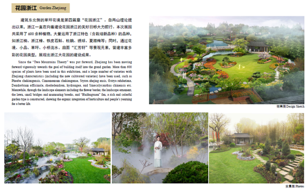 浙里故事｜深化設計，助力展園走上精品之路