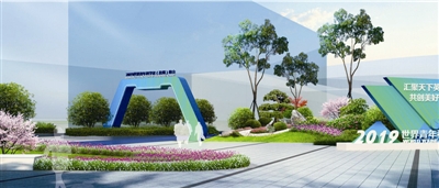 記者探營世界青科會開幕式場館：打造立體式精致園林景觀