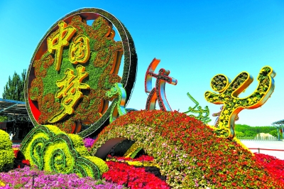 國(guó)慶盛大游園活動(dòng)展“十園風(fēng)采”