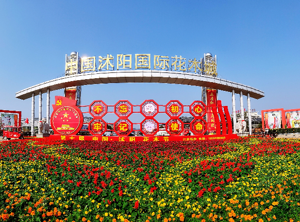 第七屆中國?沭陽花木節開幕