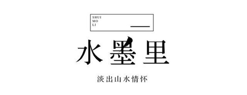 用匠心，讓藝術在此常駐丨江西婺源水墨上河