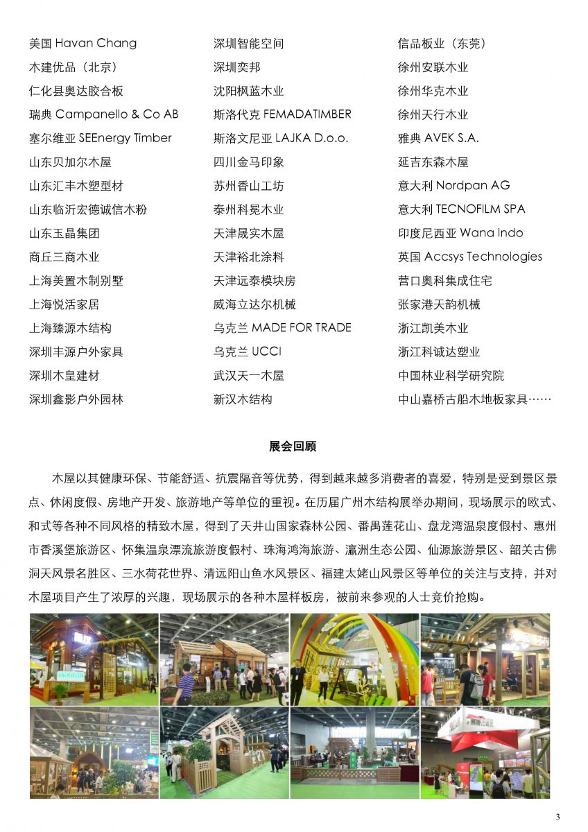 2020.5.11-5.13 廣州國際木屋木結(jié)構(gòu)產(chǎn)業(yè)暨木業(yè)木塑展