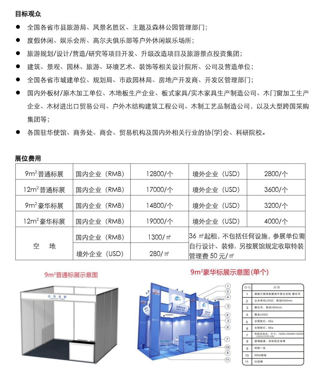 2020.5.11-5.13 廣州國際木屋木結(jié)構(gòu)產(chǎn)業(yè)暨木業(yè)木塑展
