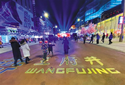 北京：王府井步行街將打造“智慧商街”