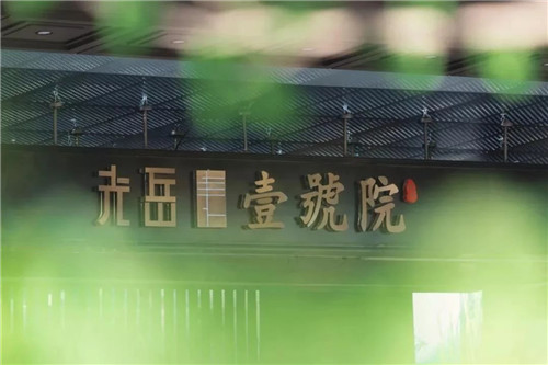 2020，我們依然在路上丨棲地設計2019優秀項目合集