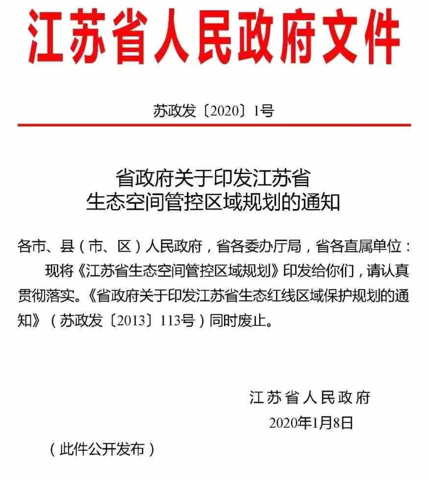 江蘇省生態空間管控區域規劃正式發布