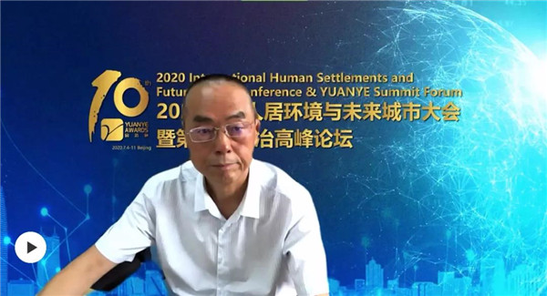 2020國際人居環(huán)境與未來城市大會
