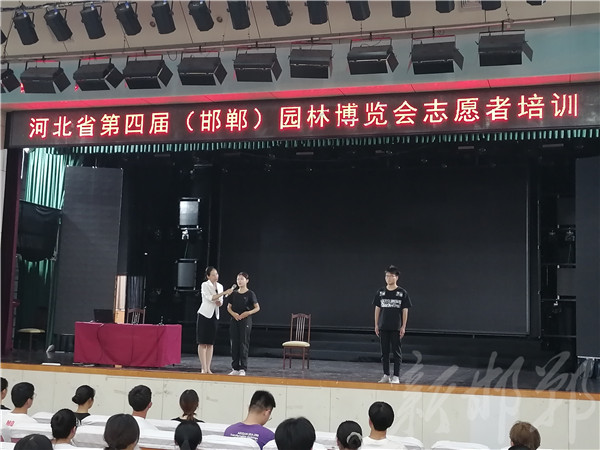 河北省第四屆（邯鄲）園博會志愿者線下培訓啟動