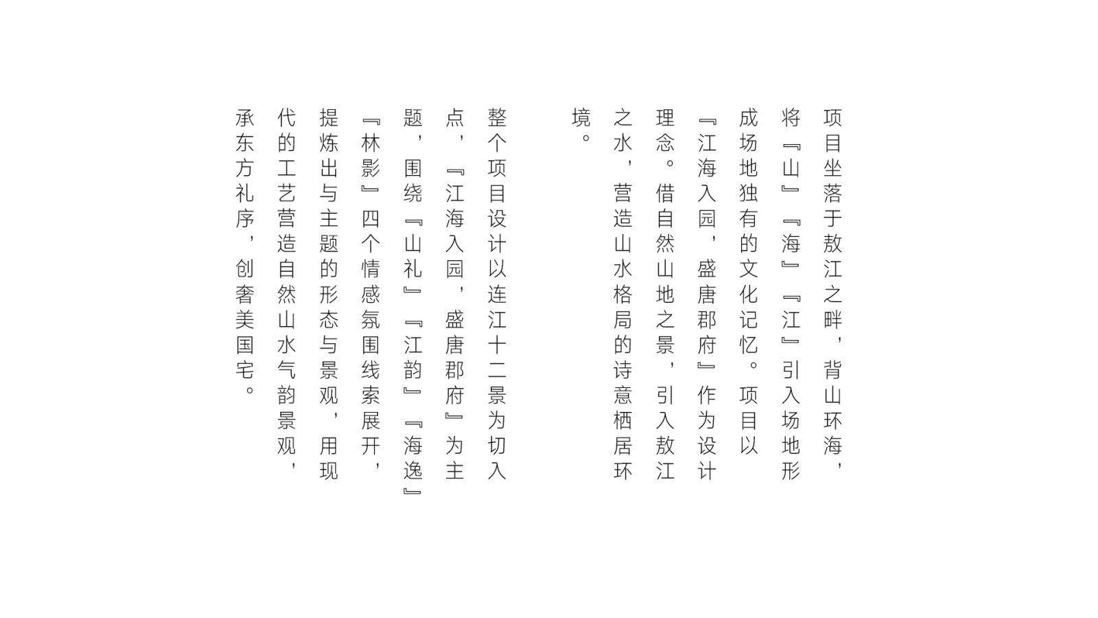 賽瑞景觀丨福州連江·建發雙璽書香里