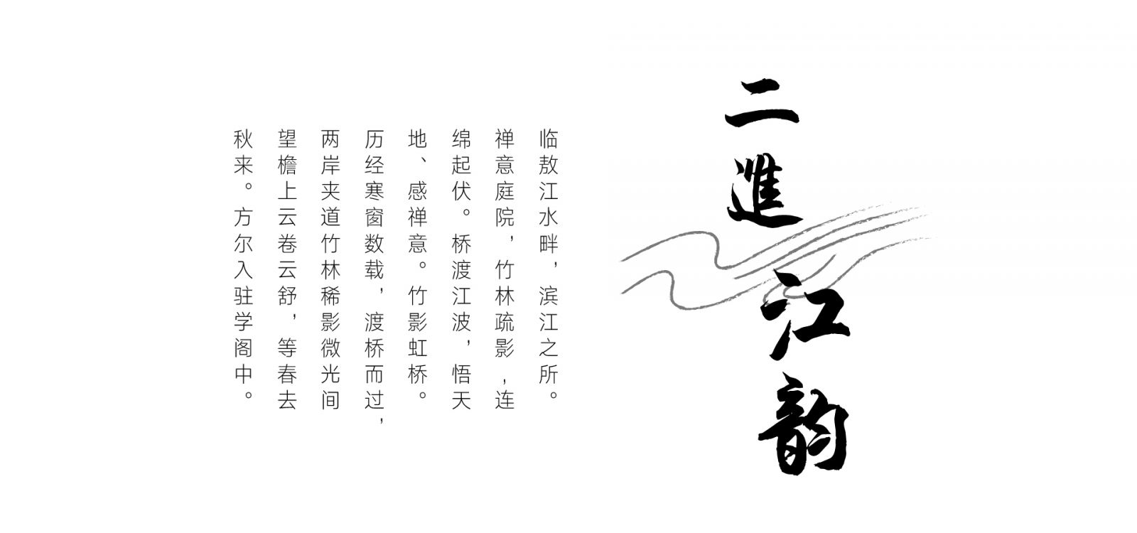 賽瑞景觀丨福州連江·建發雙璽書香里