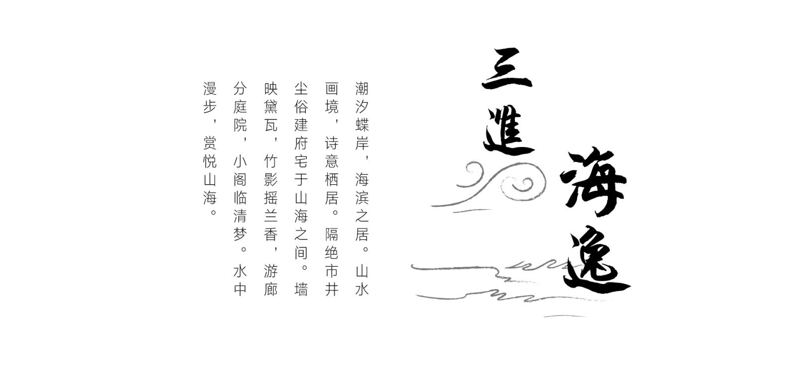 賽瑞景觀丨福州連江·建發雙璽書香里