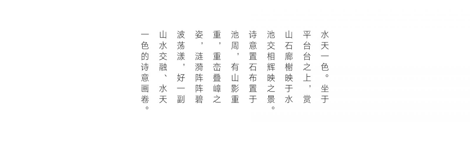 賽瑞景觀丨福州連江·建發雙璽書香里