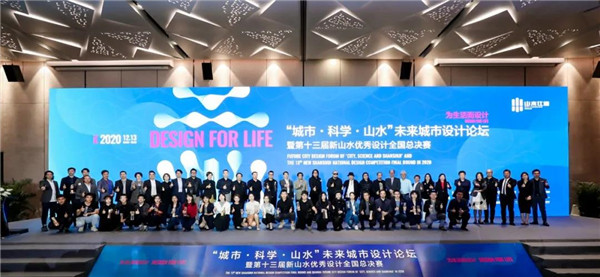 山水比德：共研未來城市景觀設計