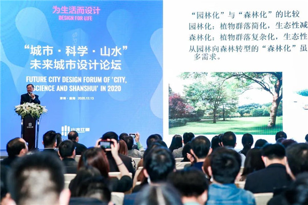 山水比德：共研未來城市景觀設計