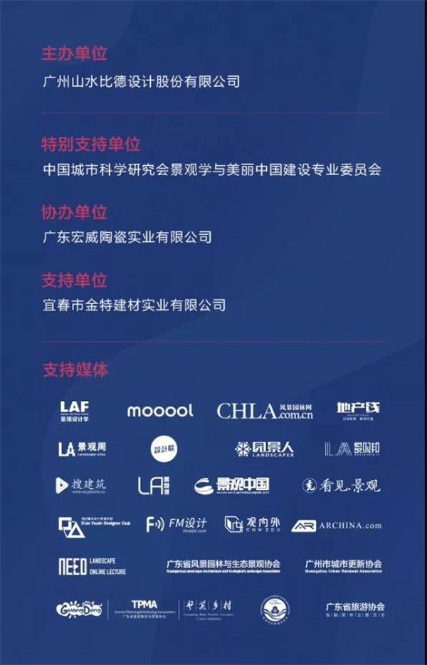 山水比德：共研未來城市景觀設計