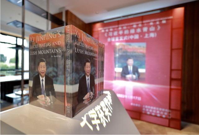 《習近平的綠水青山》出版 講述中國生態文明建設