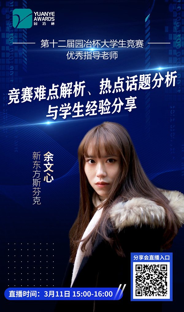 直播預(yù)告丨余文心：競賽難點(diǎn)解析與熱點(diǎn)話題分析