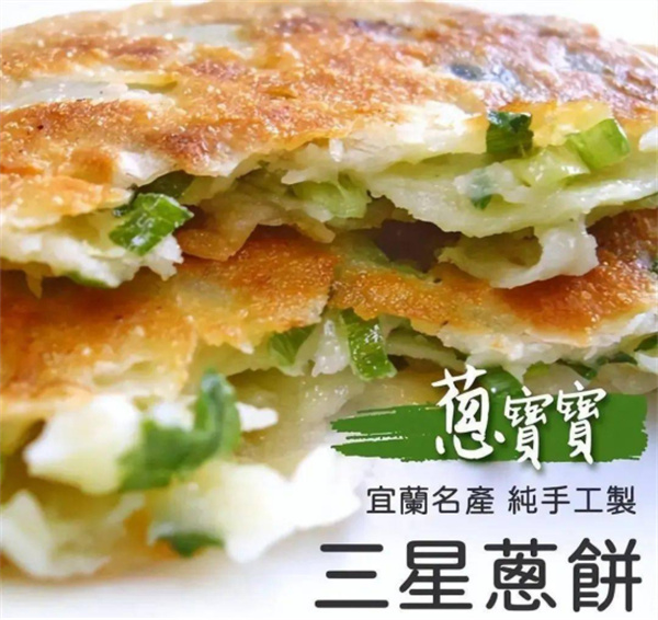 宜蘭縣三星鄉(xiāng)：蔥滿勝算 盡在三星