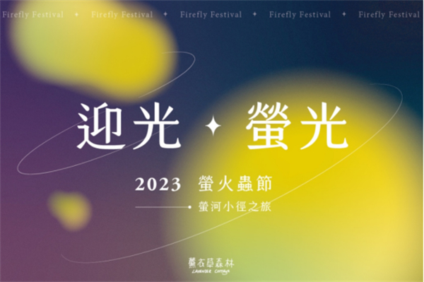 臺中新社薰衣草森林：人與自然的雙重自由