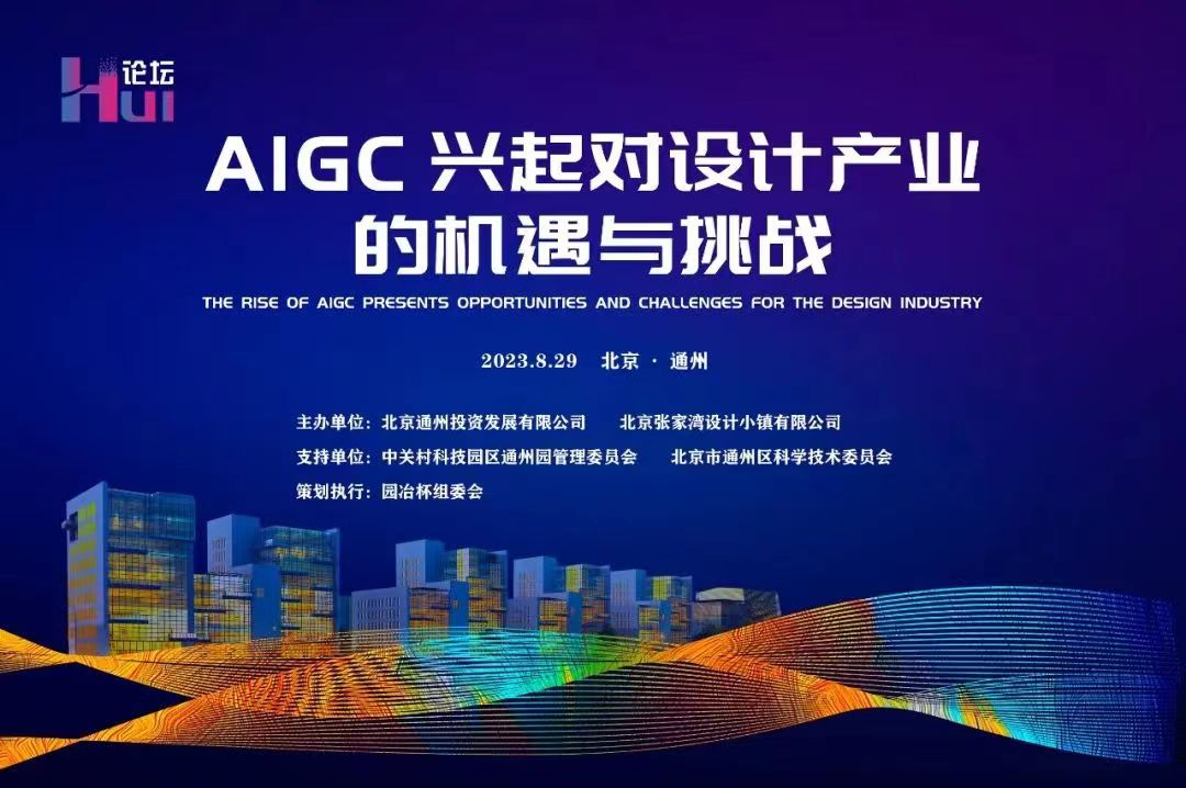 設計小鎮(zhèn)HUI論壇在張家灣設計小鎮(zhèn)智匯園舉辦