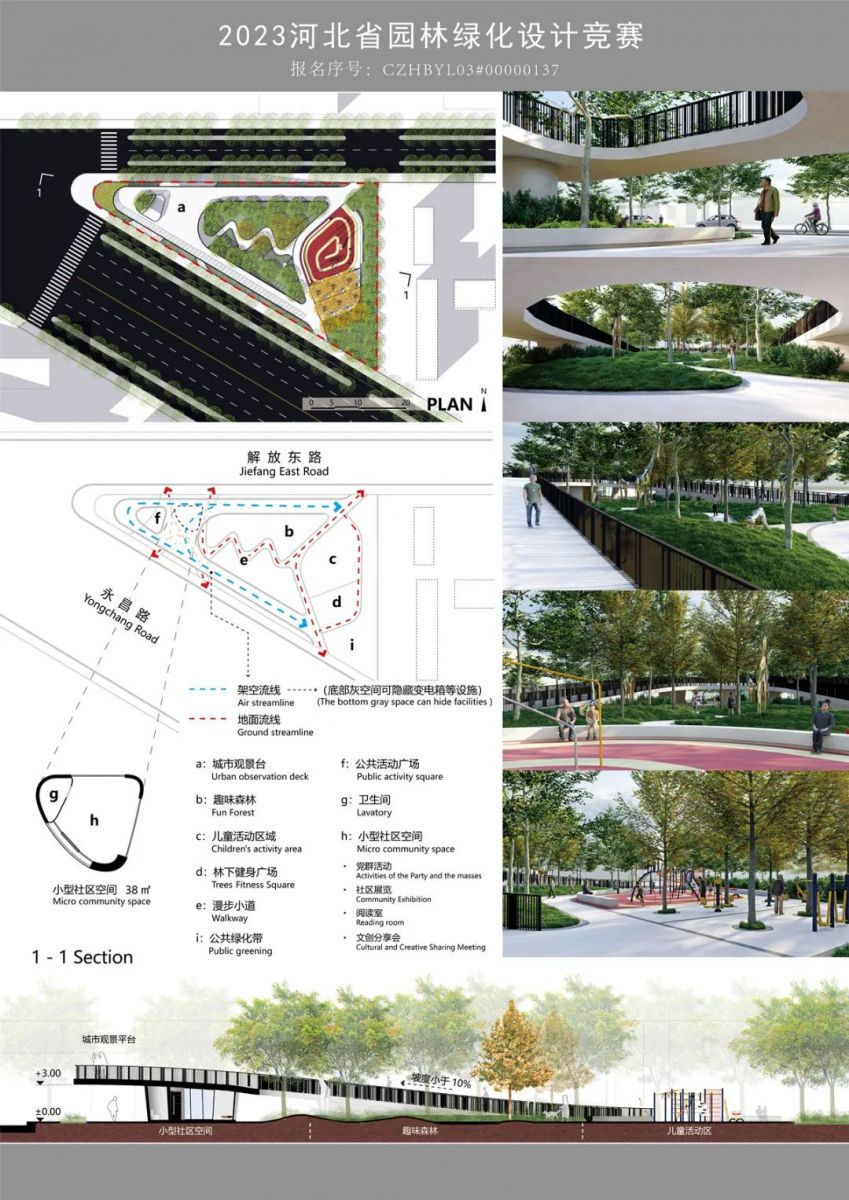 2023年河北省園林綠化設計競賽二等獎作品丨城市交集