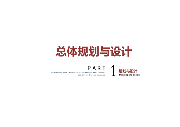 園冶杯參賽作品| 烏蘭哈達鎮(zhèn)三合村步行街
