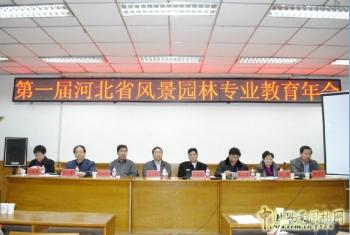 獨家：黃大莊談河北省風景園林教育發(fā)展趨勢